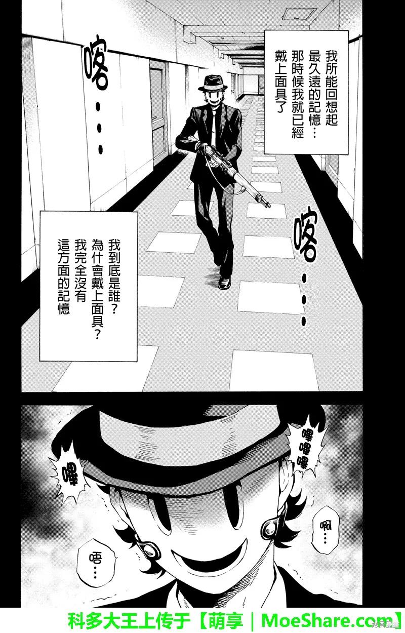 《天空追击》第78话 第14页