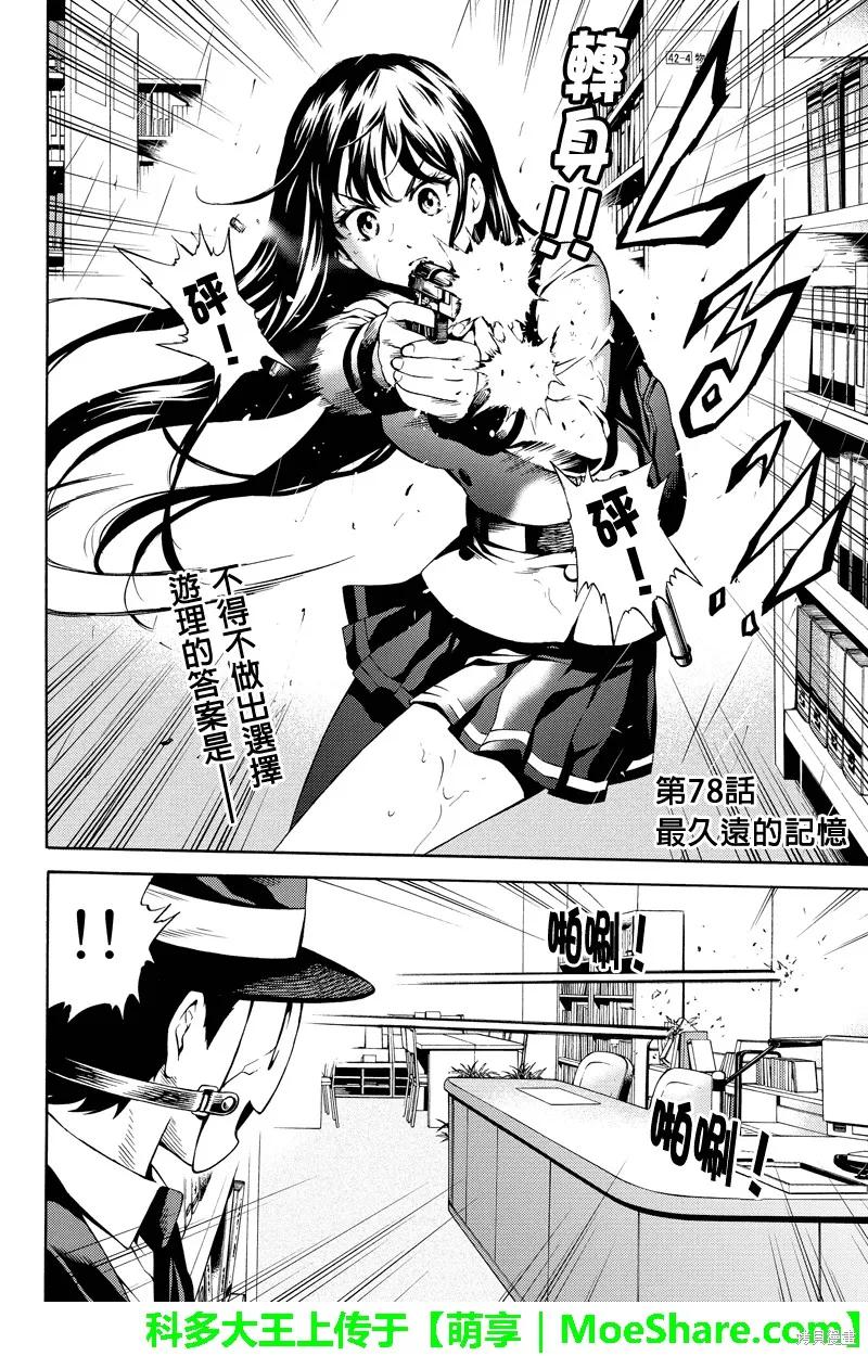 《天空追击》第78话 第2页