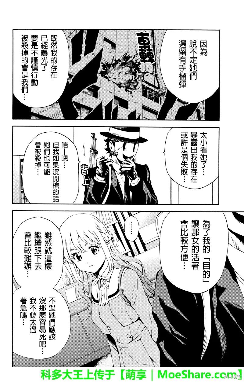 《天空追击》第78话 第10页