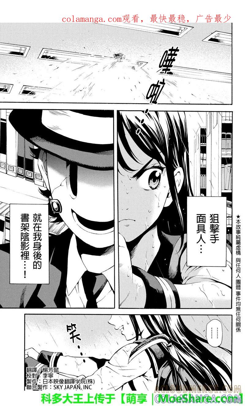 《天空追击》第78话 第1页