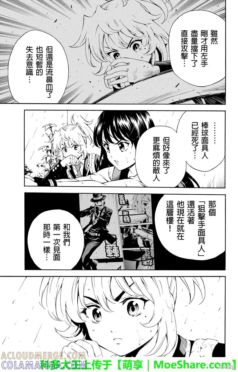 《天空追击》第78话 第5页