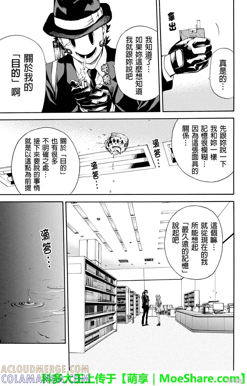 《天空追击》第78话 第13页