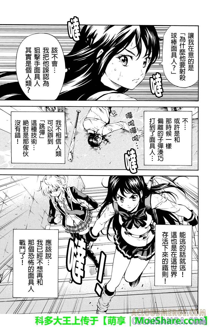 《天空追击》第78话 第7页
