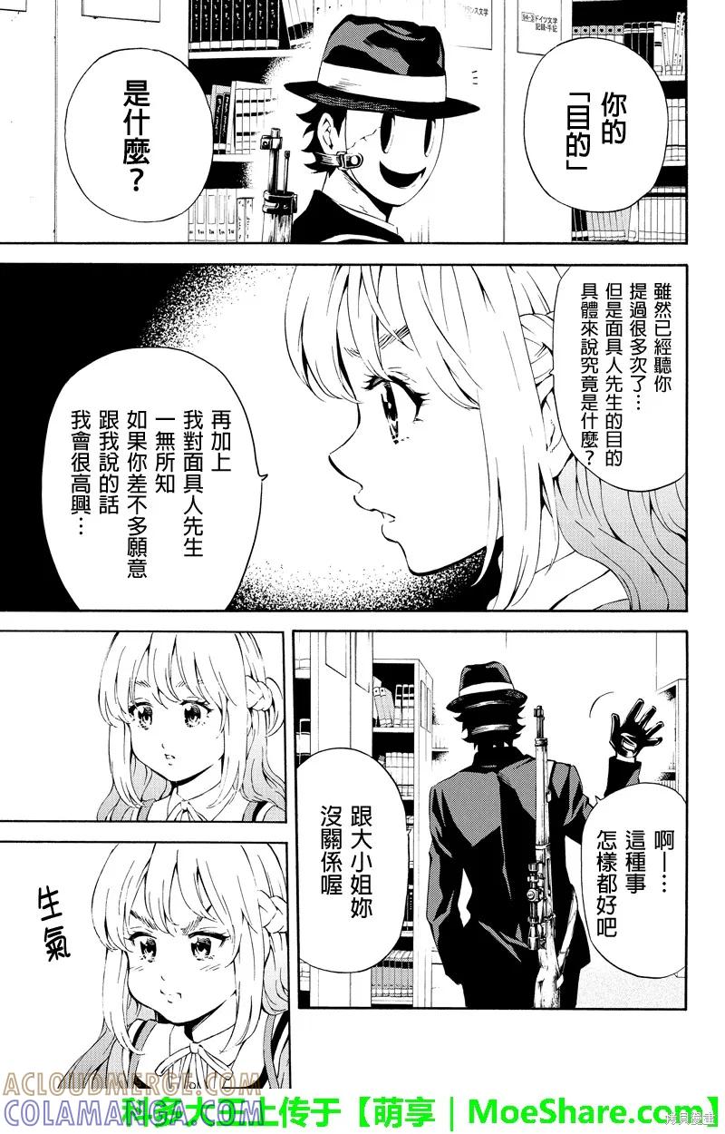 《天空追击》第78话 第11页