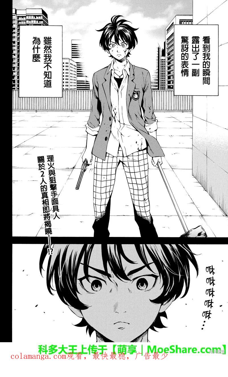 《天空追击》第78话 第16页