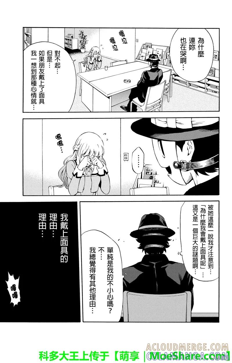 《天空追击》第79话 第15页