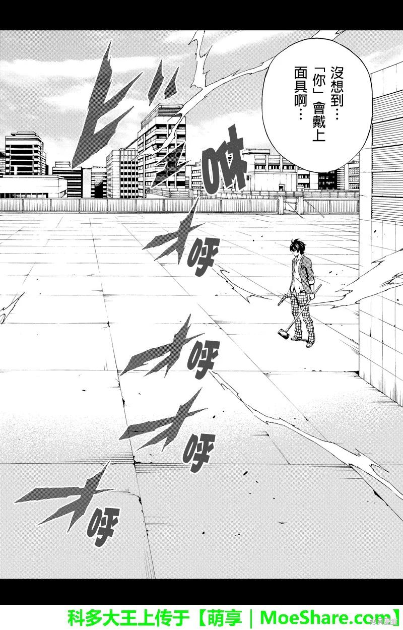 《天空追击》第79话 第2页