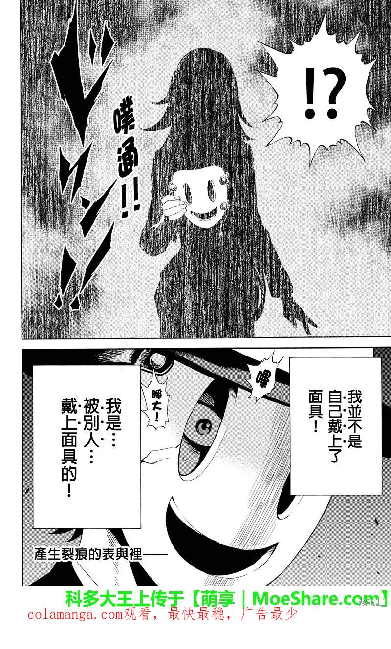 《天空追击》第79话 第16页