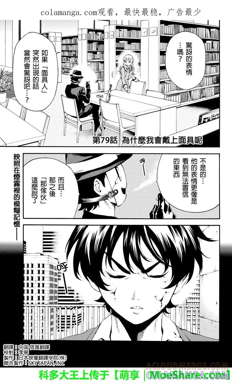 《天空追击》第79话 第1页