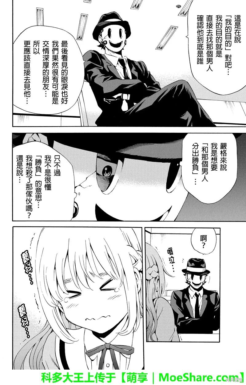《天空追击》第79话 第14页