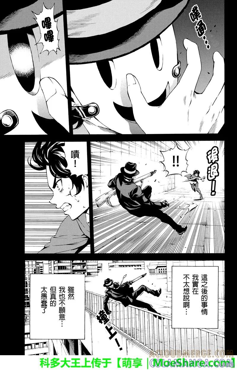 《天空追击》第79话 第9页