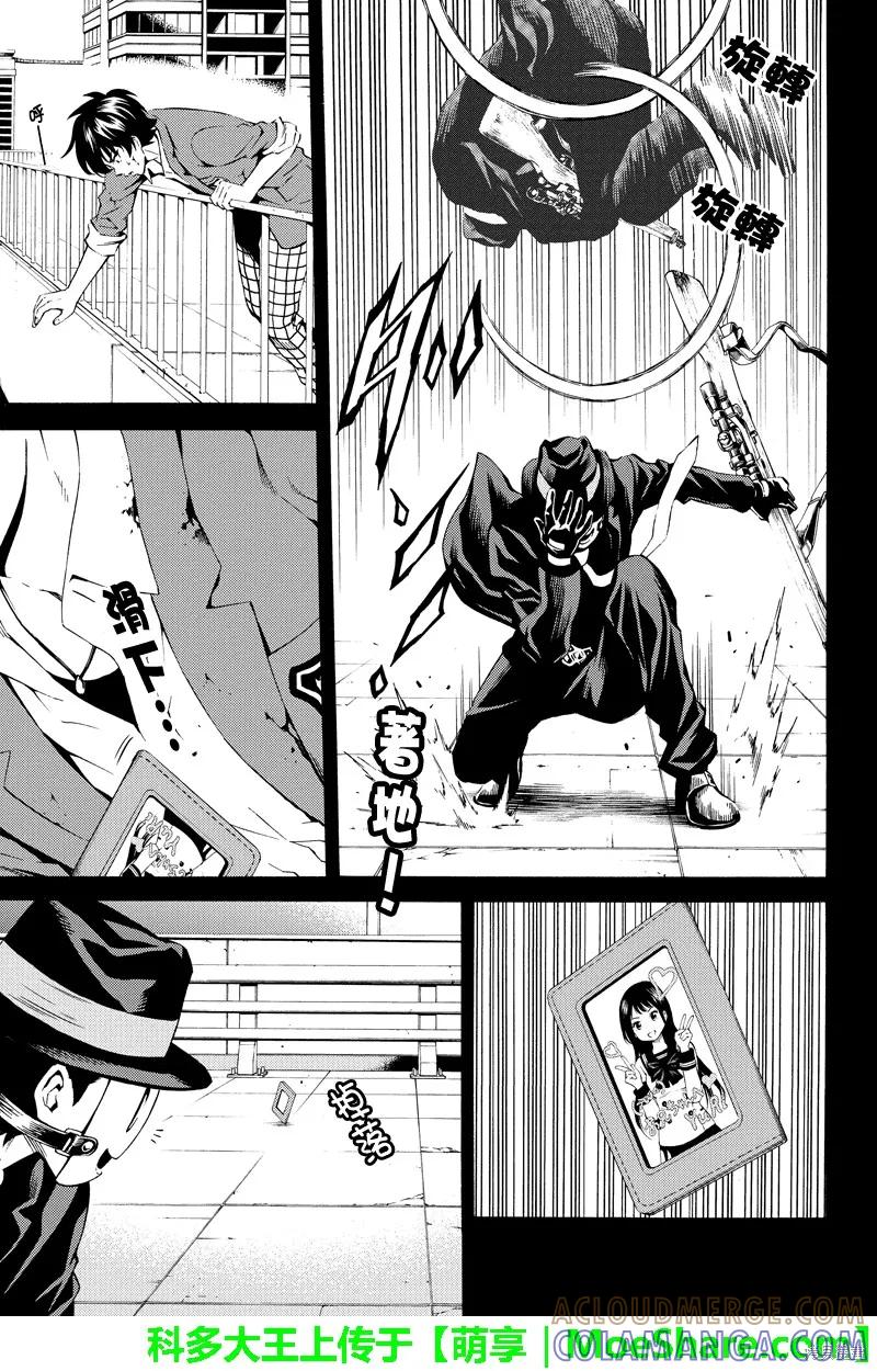 《天空追击》第79话 第11页