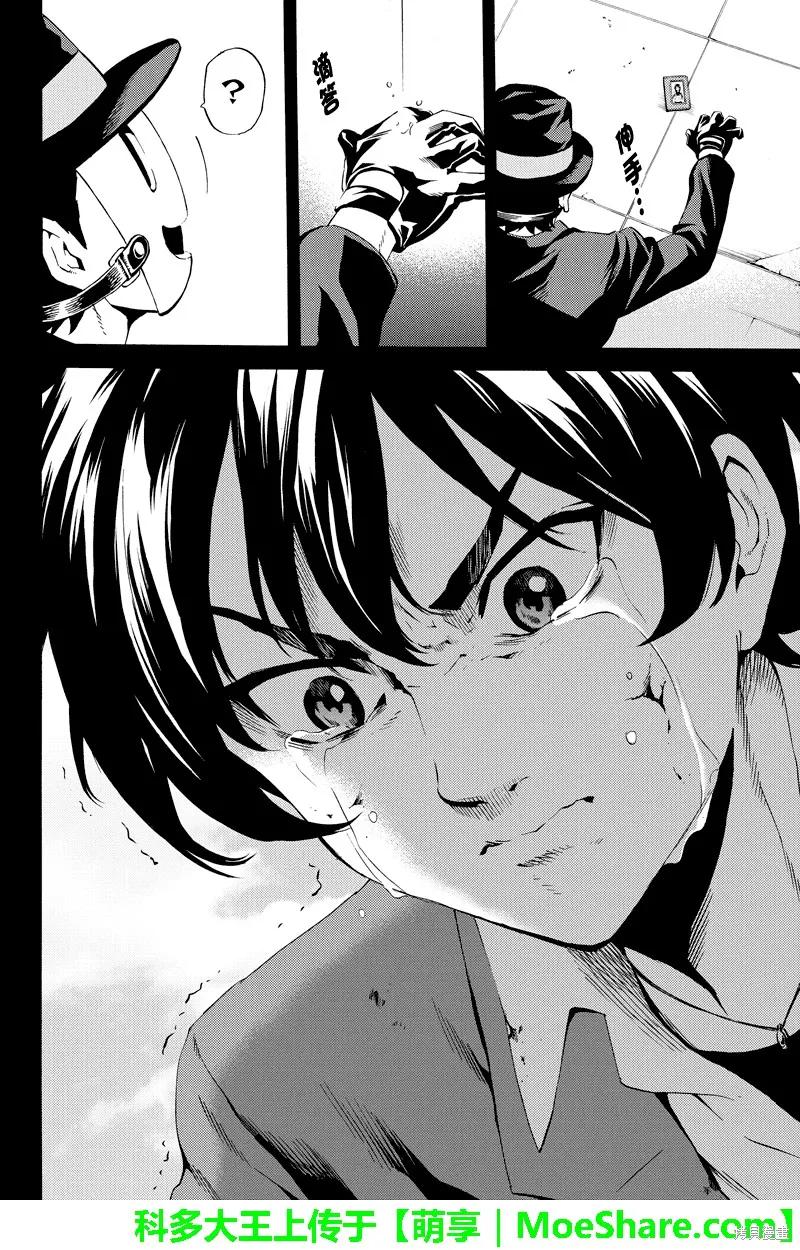 《天空追击》第79话 第12页