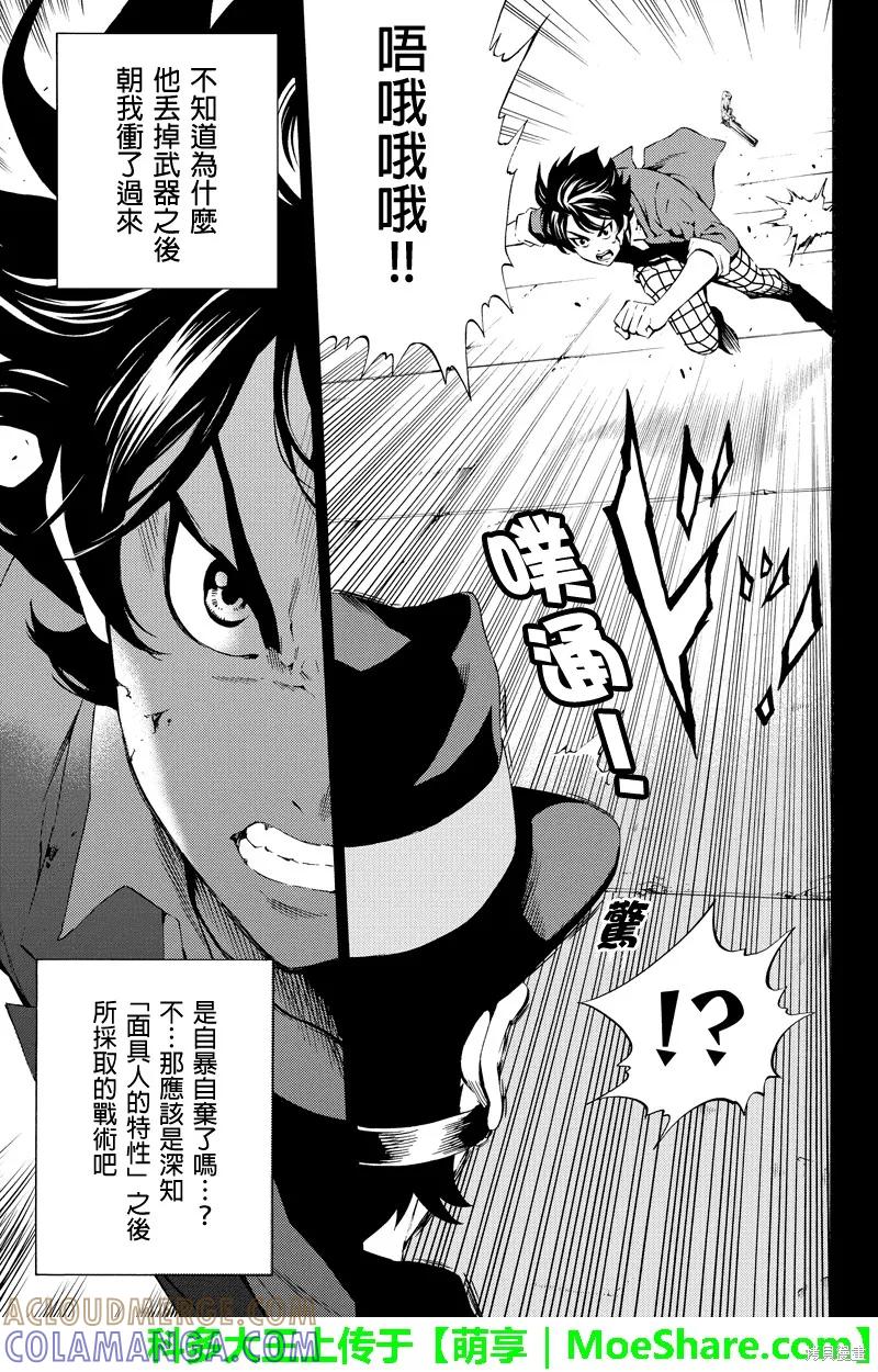 《天空追击》第79话 第7页