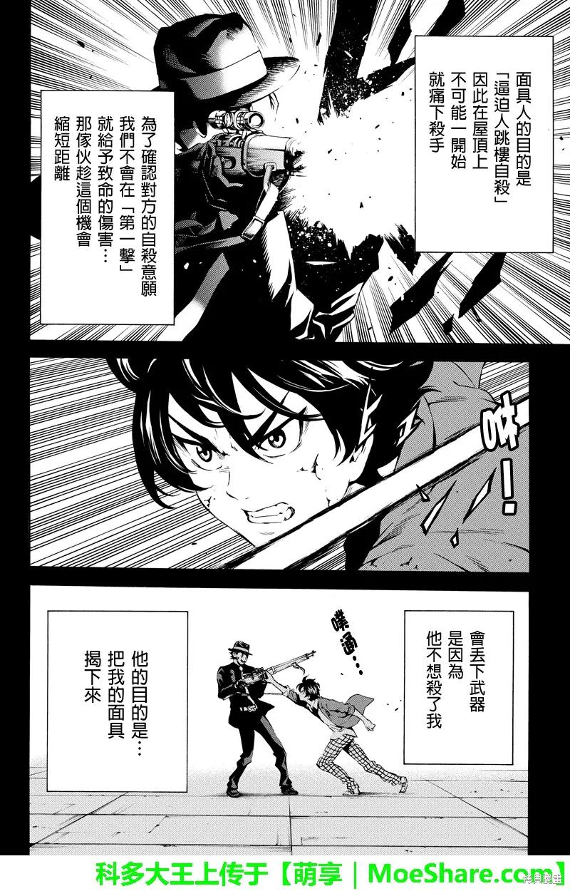 《天空追击》第79话 第8页