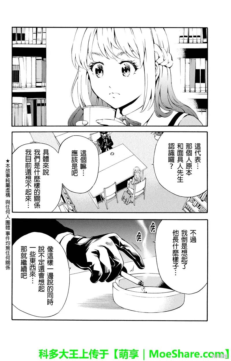 《天空追击》第79话 第4页