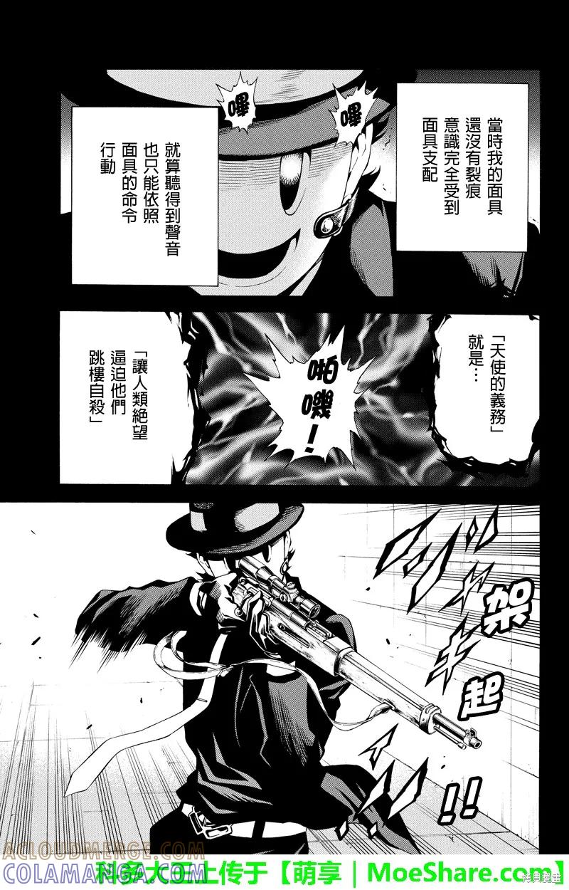 《天空追击》第79话 第5页
