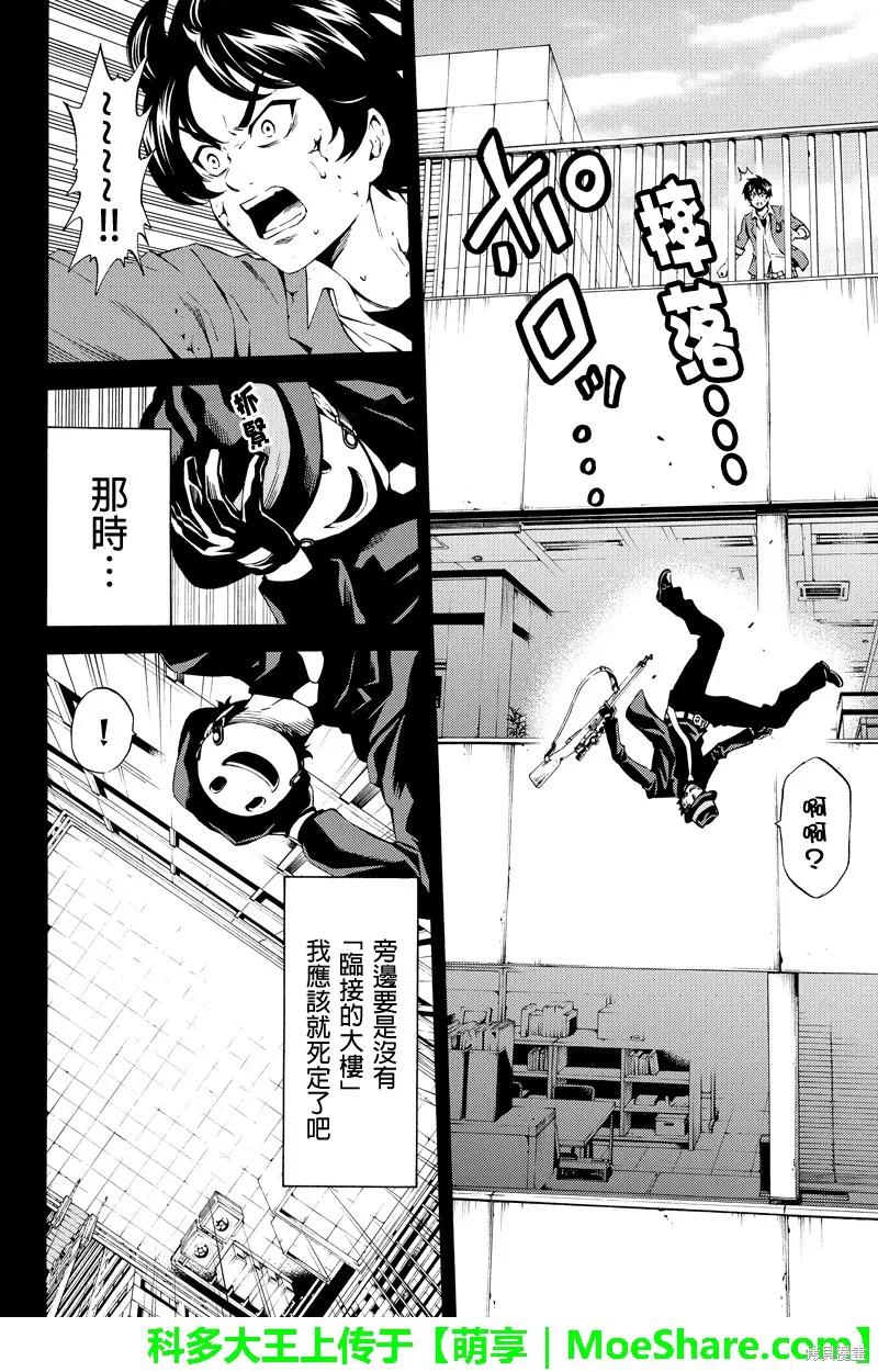 《天空追击》第79话 第10页
