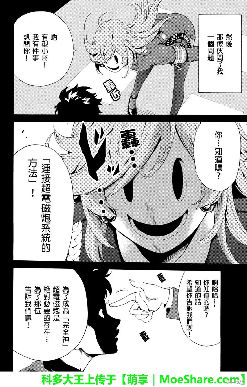 《天空追击》第80话 第8页