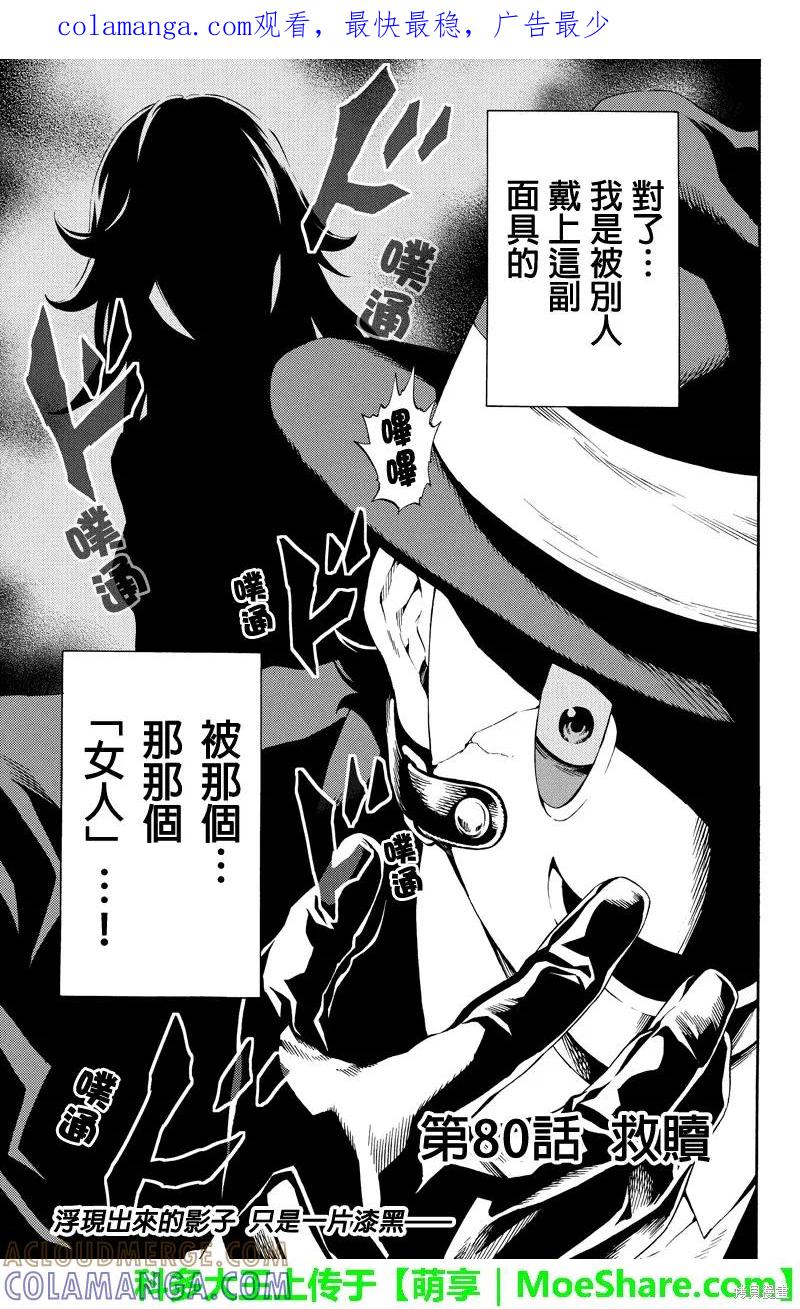 《天空追击》第80话 第1页