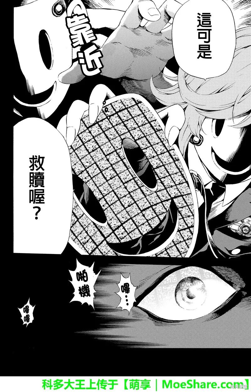 《天空追击》第80话 第12页
