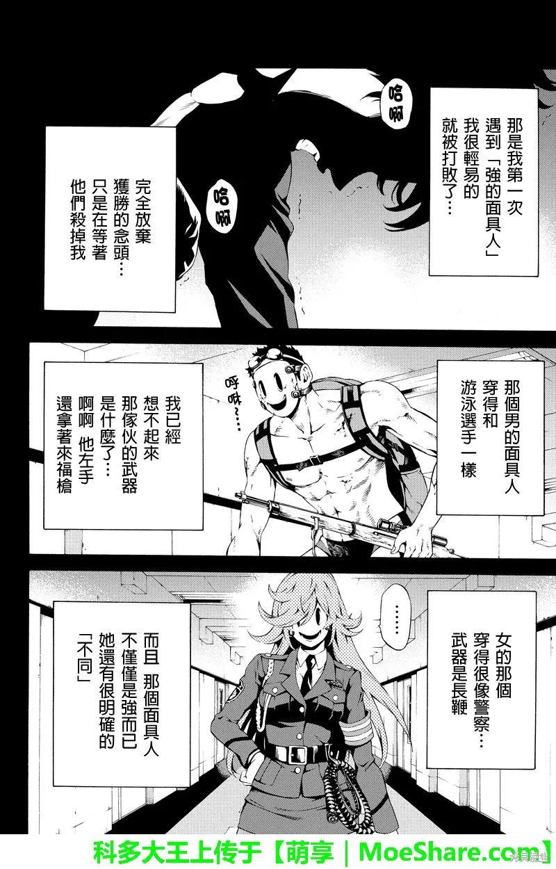 《天空追击》第80话 第6页