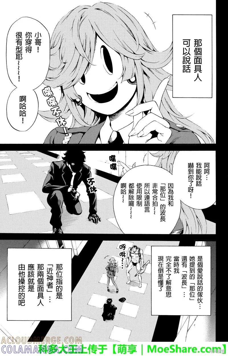 《天空追击》第80话 第7页