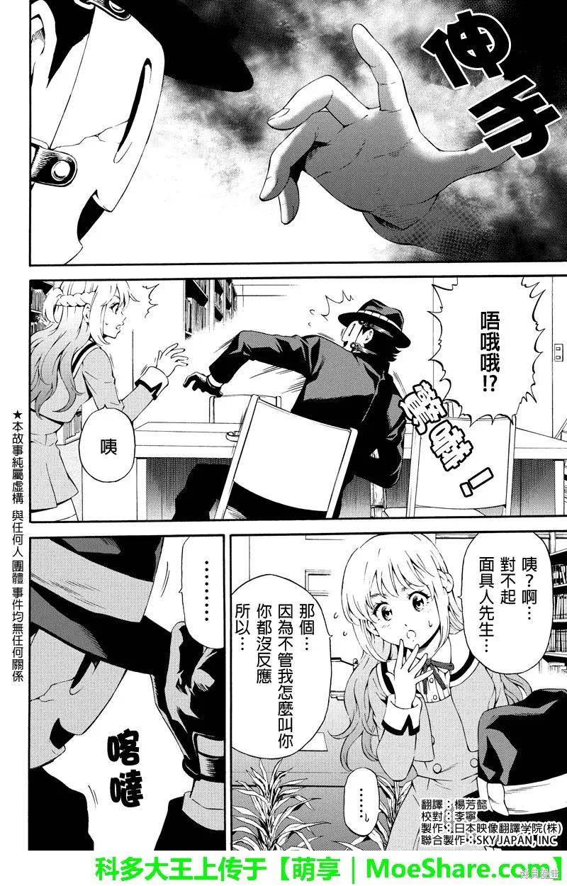 《天空追击》第80话 第2页