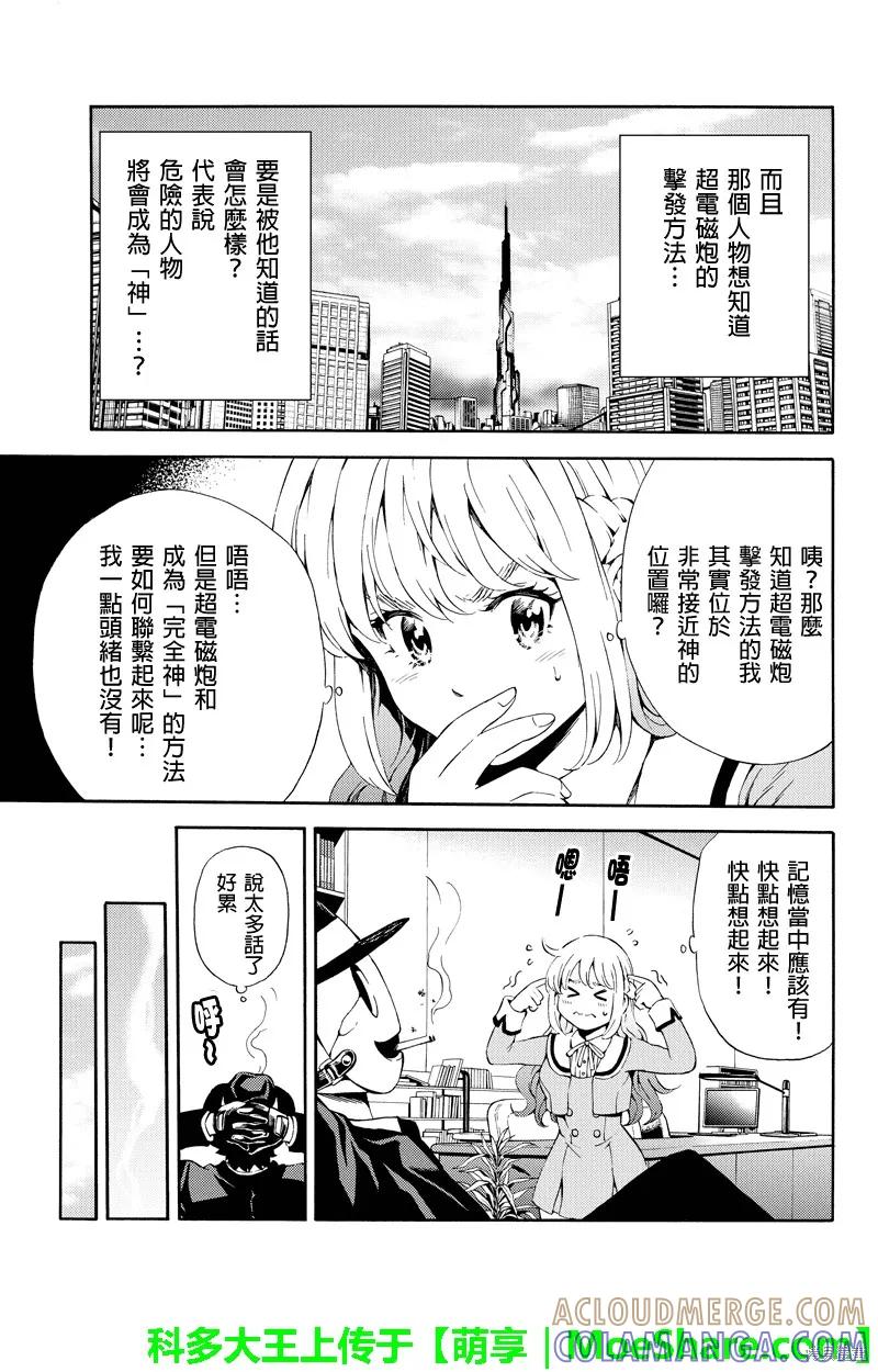 《天空追击》第80话 第15页