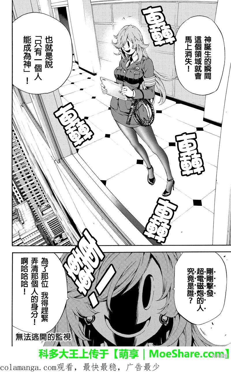 《天空追击》第80话 第16页