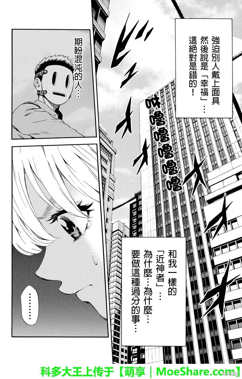 《天空追击》第80话 第14页