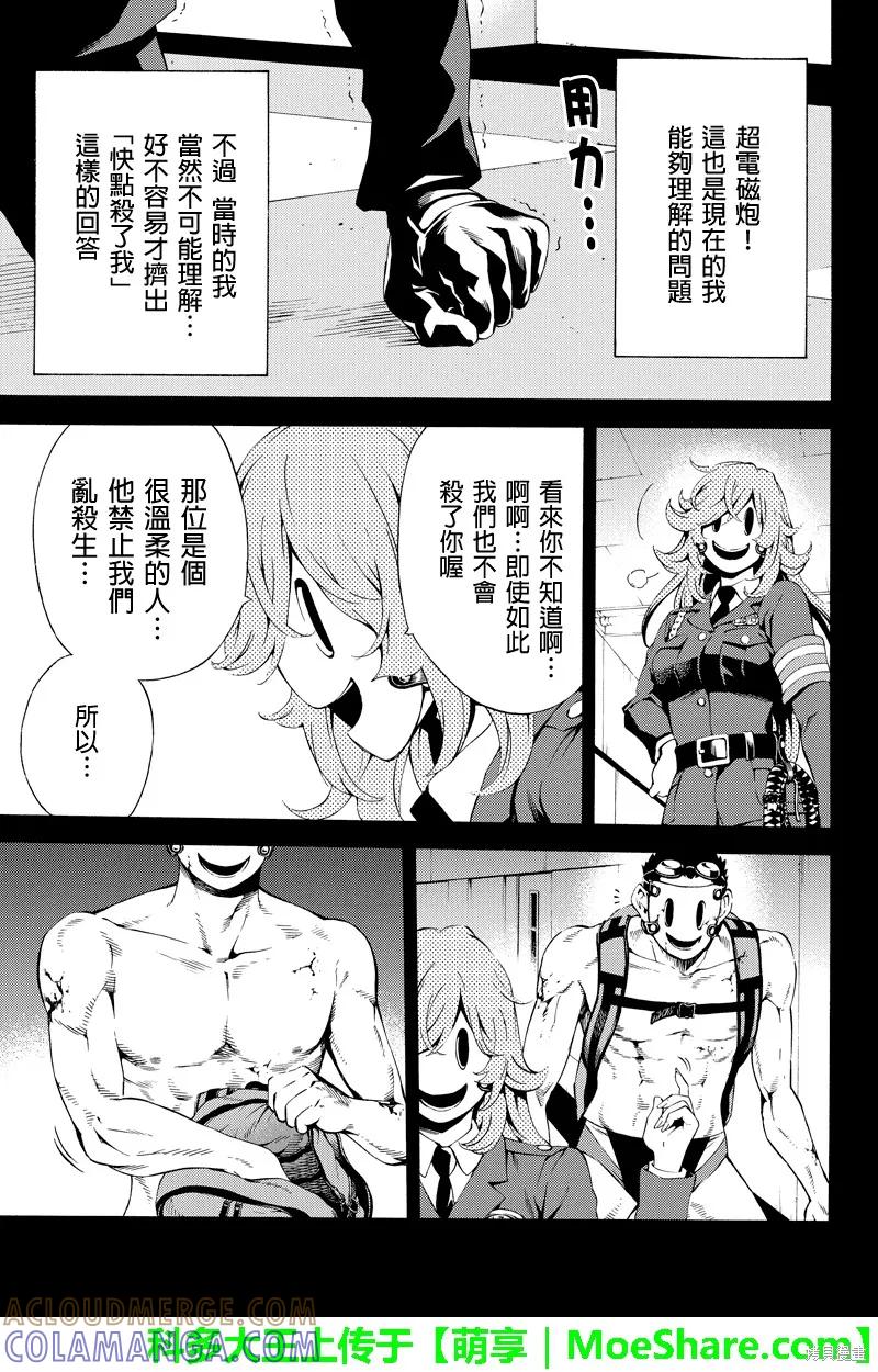 《天空追击》第80话 第9页