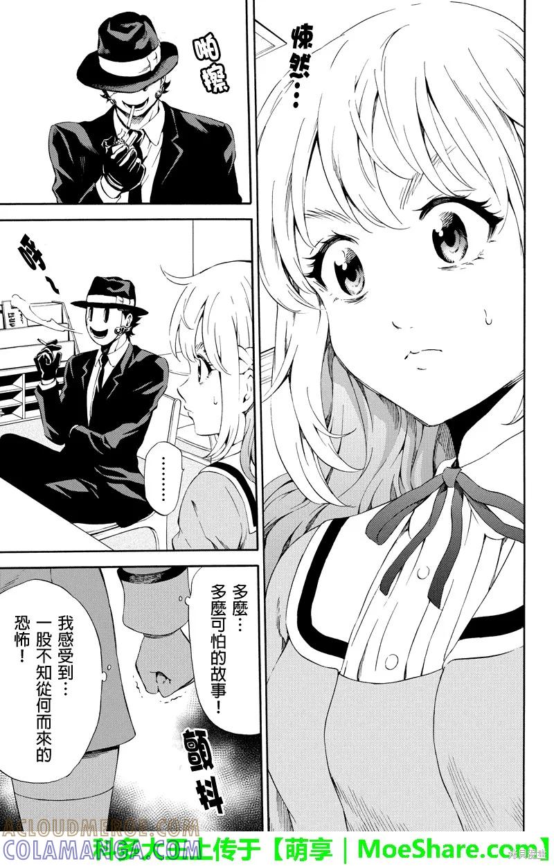 《天空追击》第80话 第13页