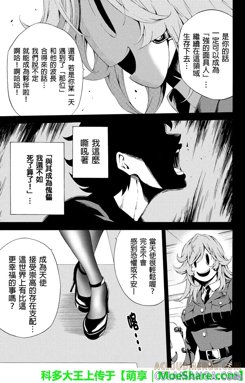 《天空追击》第80话 第11页