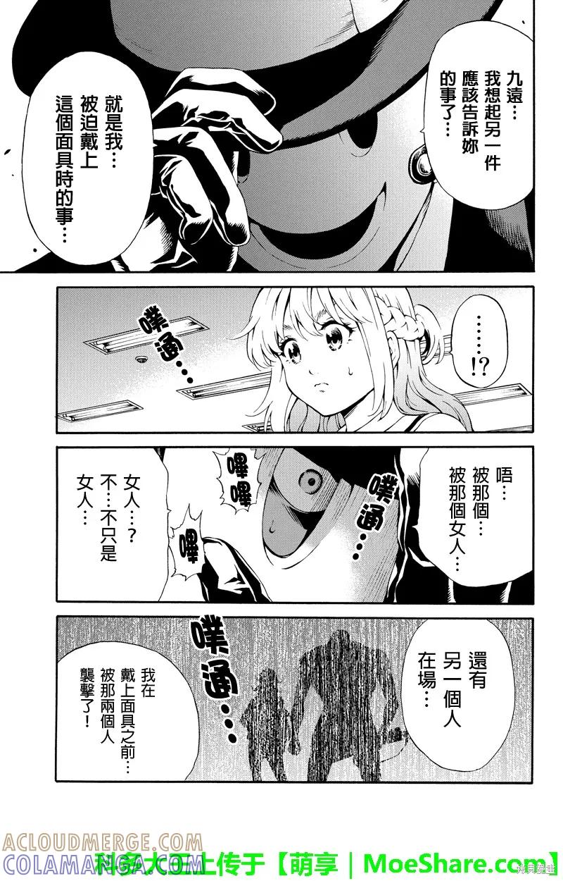 《天空追击》第80话 第3页