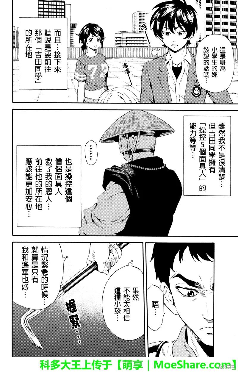 《天空追击》第81话 第4页