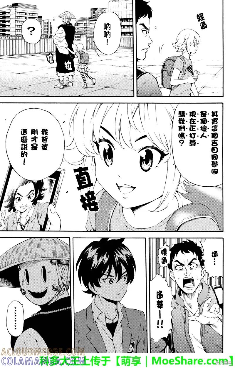 《天空追击》第81话 第5页