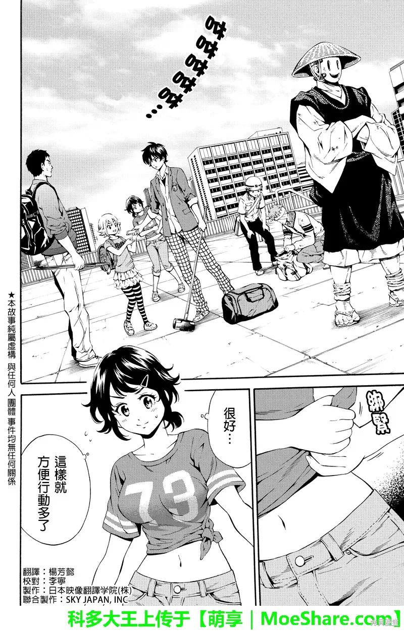 《天空追击》第81话 第2页