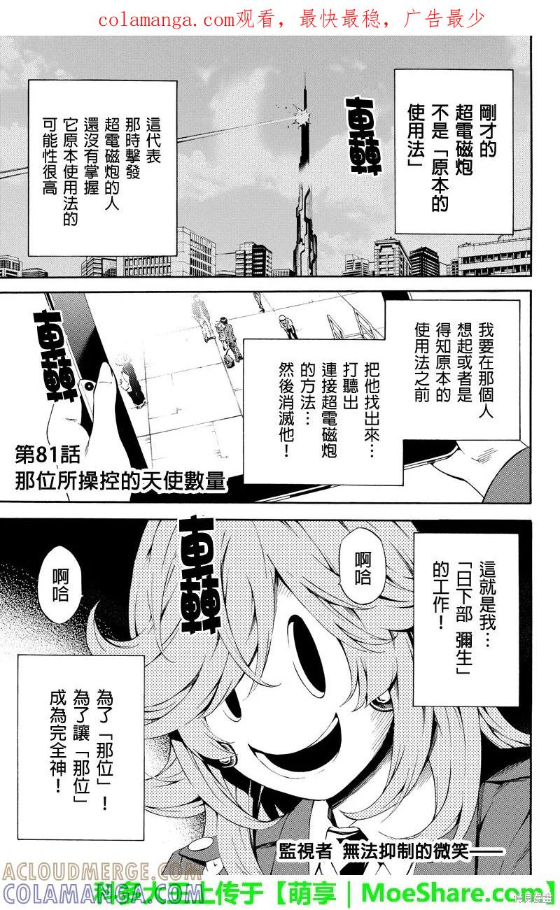 《天空追击》第81话 第1页