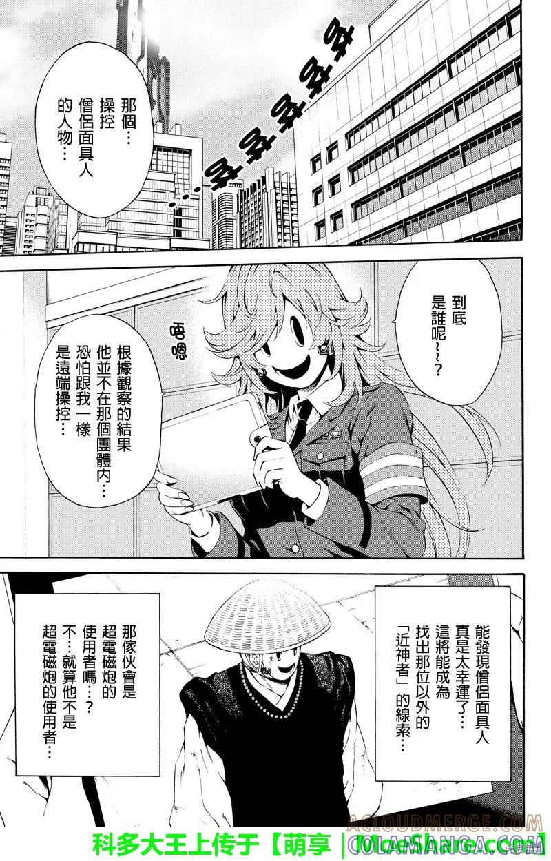 《天空追击》第81话 第7页