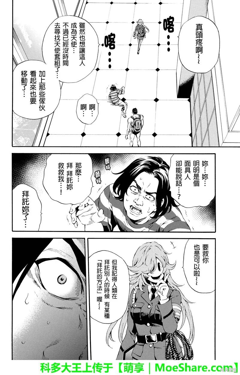《天空追击》第81话 第10页