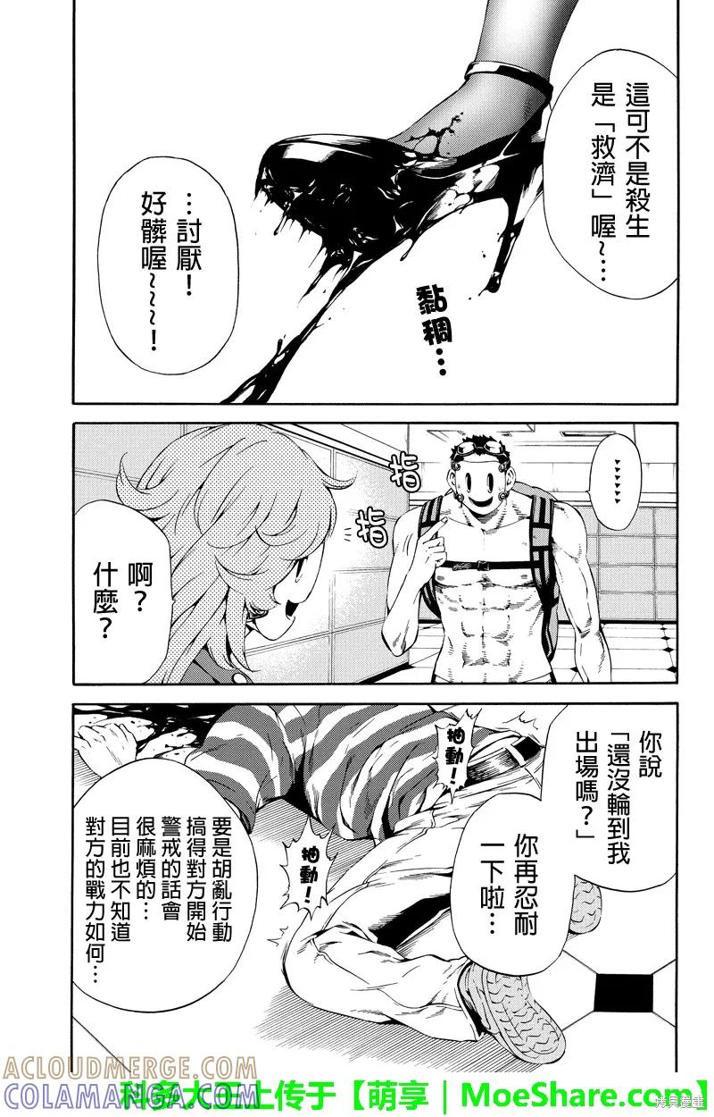 《天空追击》第81话 第13页