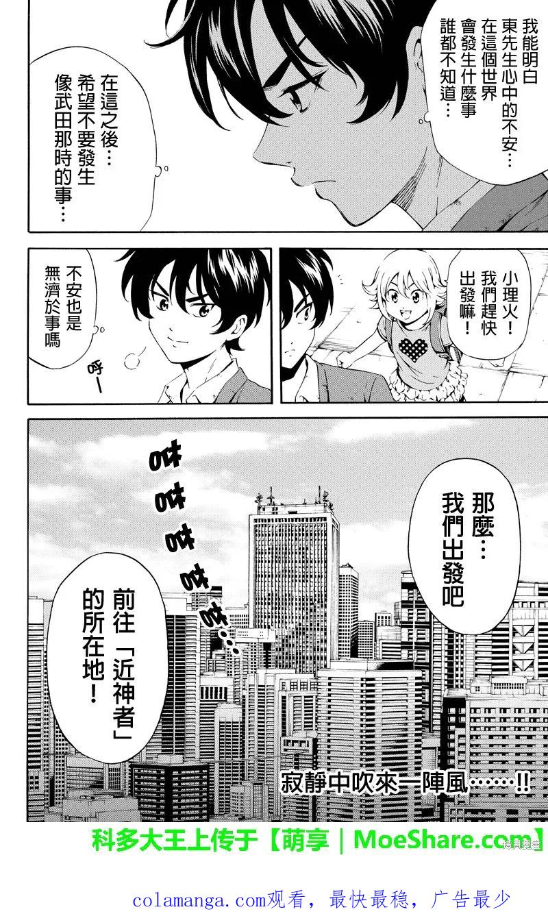 《天空追击》第81话 第16页