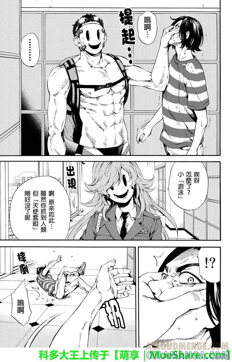 《天空追击》第81话 第9页
