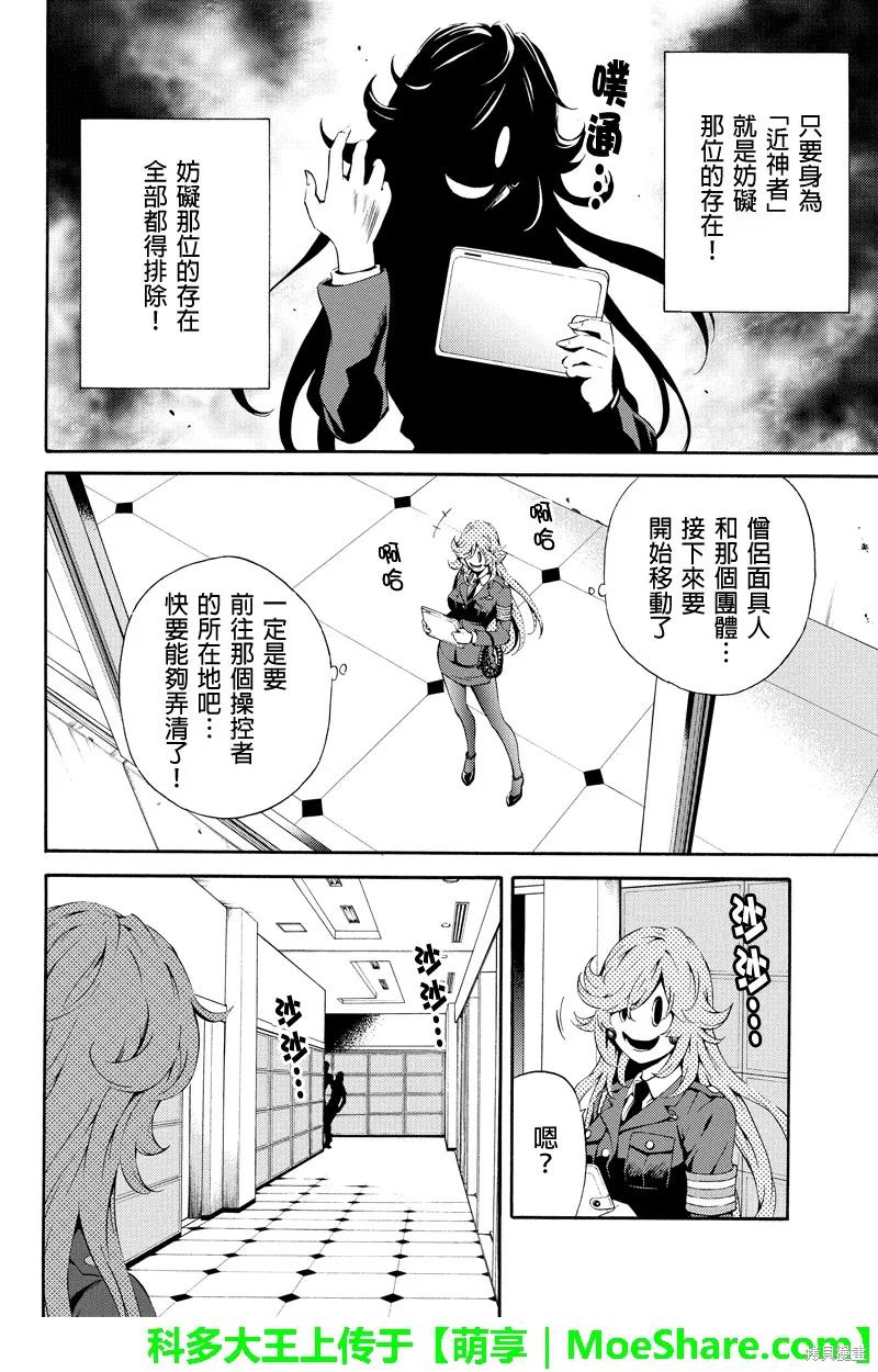 《天空追击》第81话 第8页