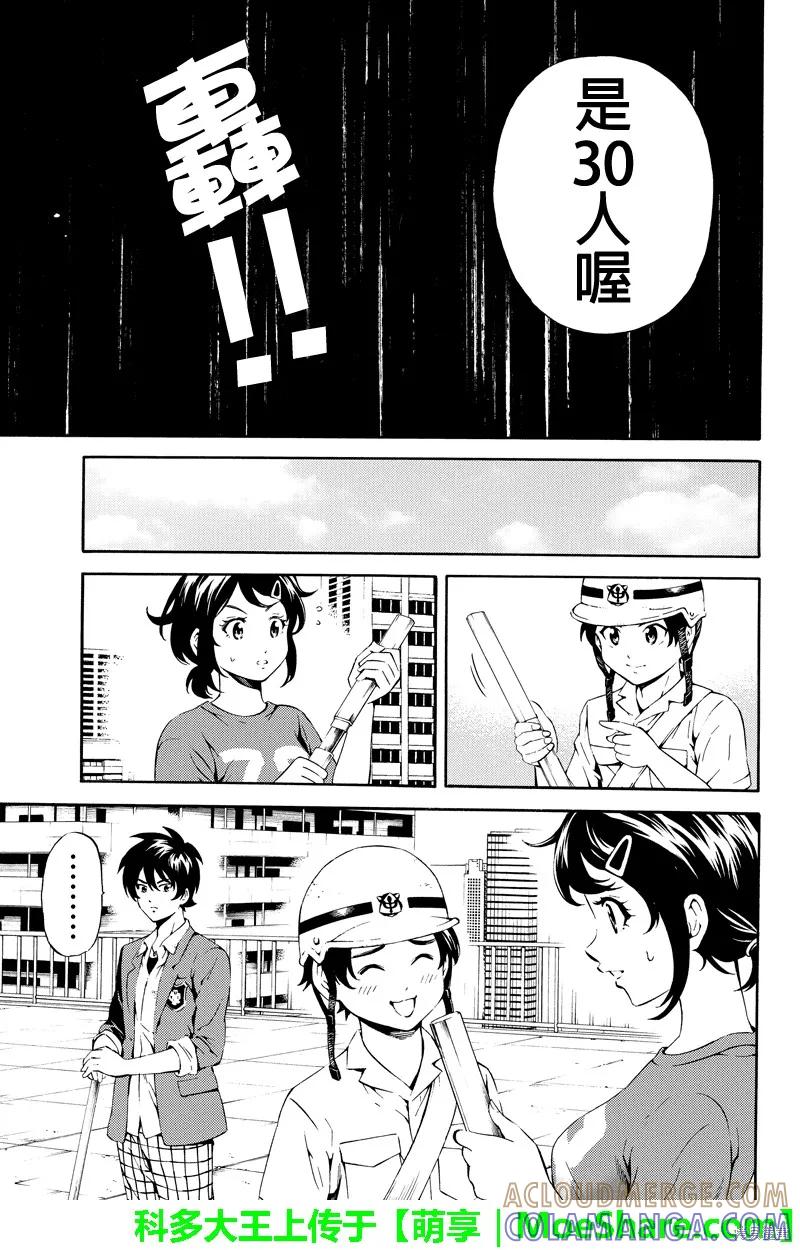 《天空追击》第81话 第15页