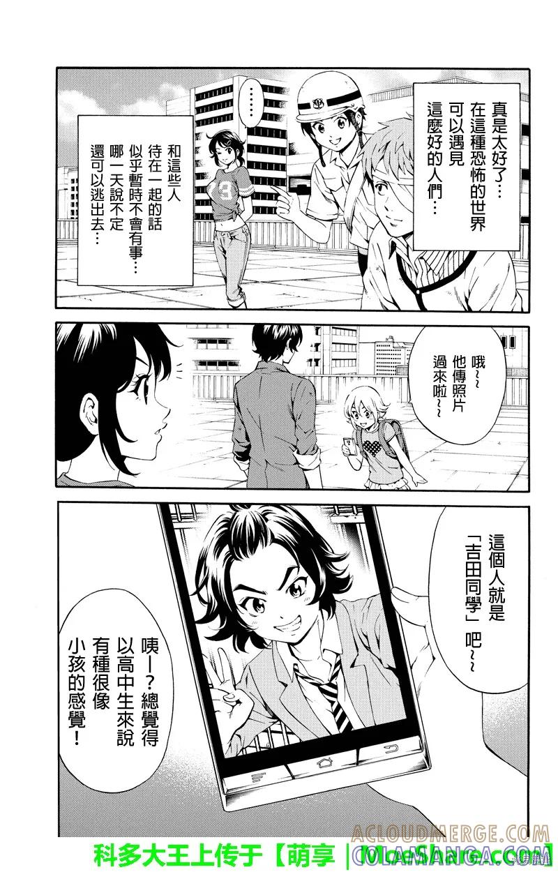 《天空追击》第81话 第3页