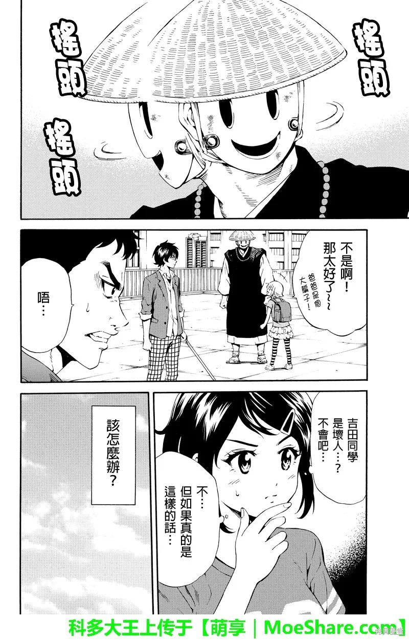 《天空追击》第81话 第6页