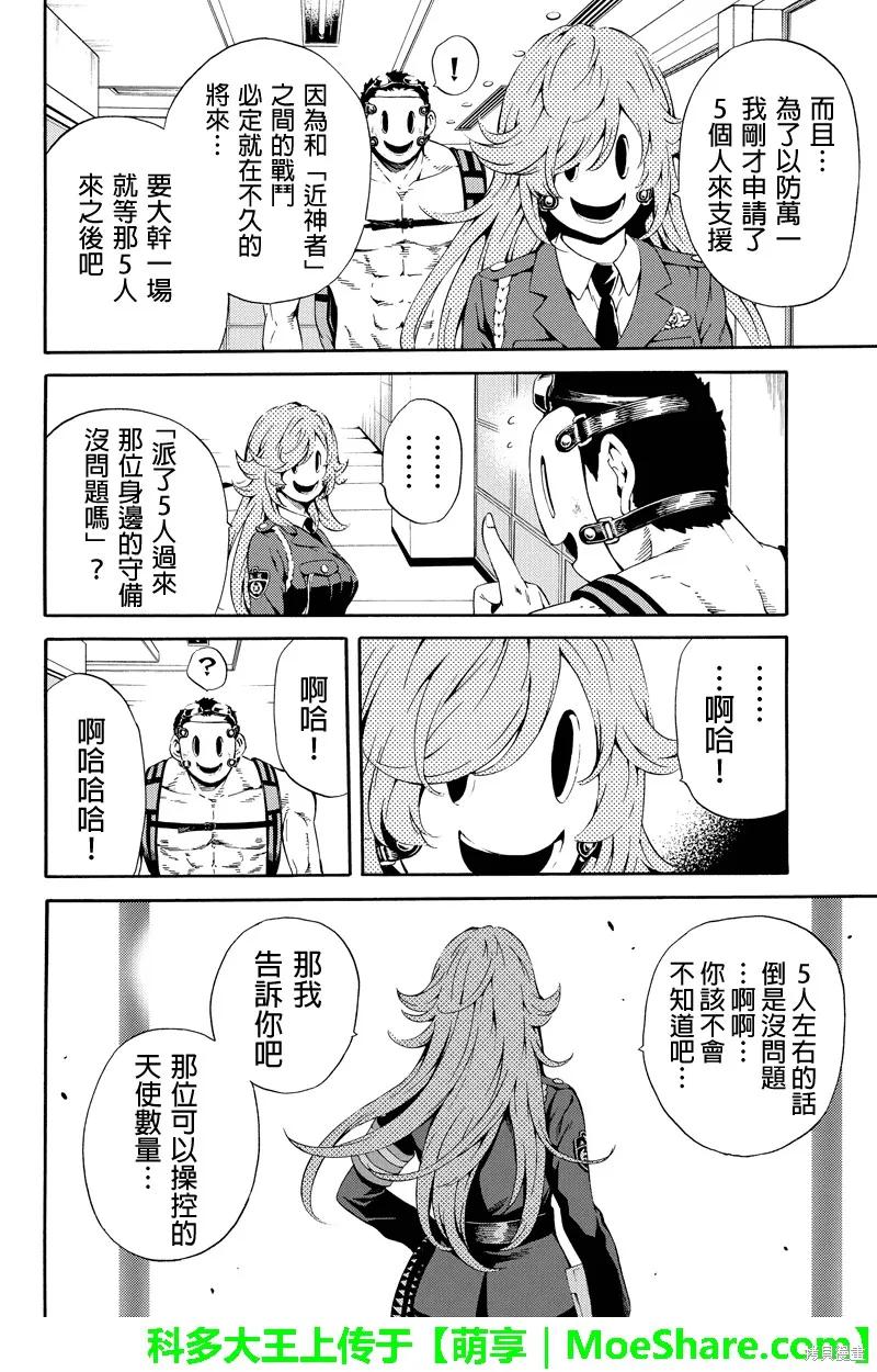 《天空追击》第81话 第14页