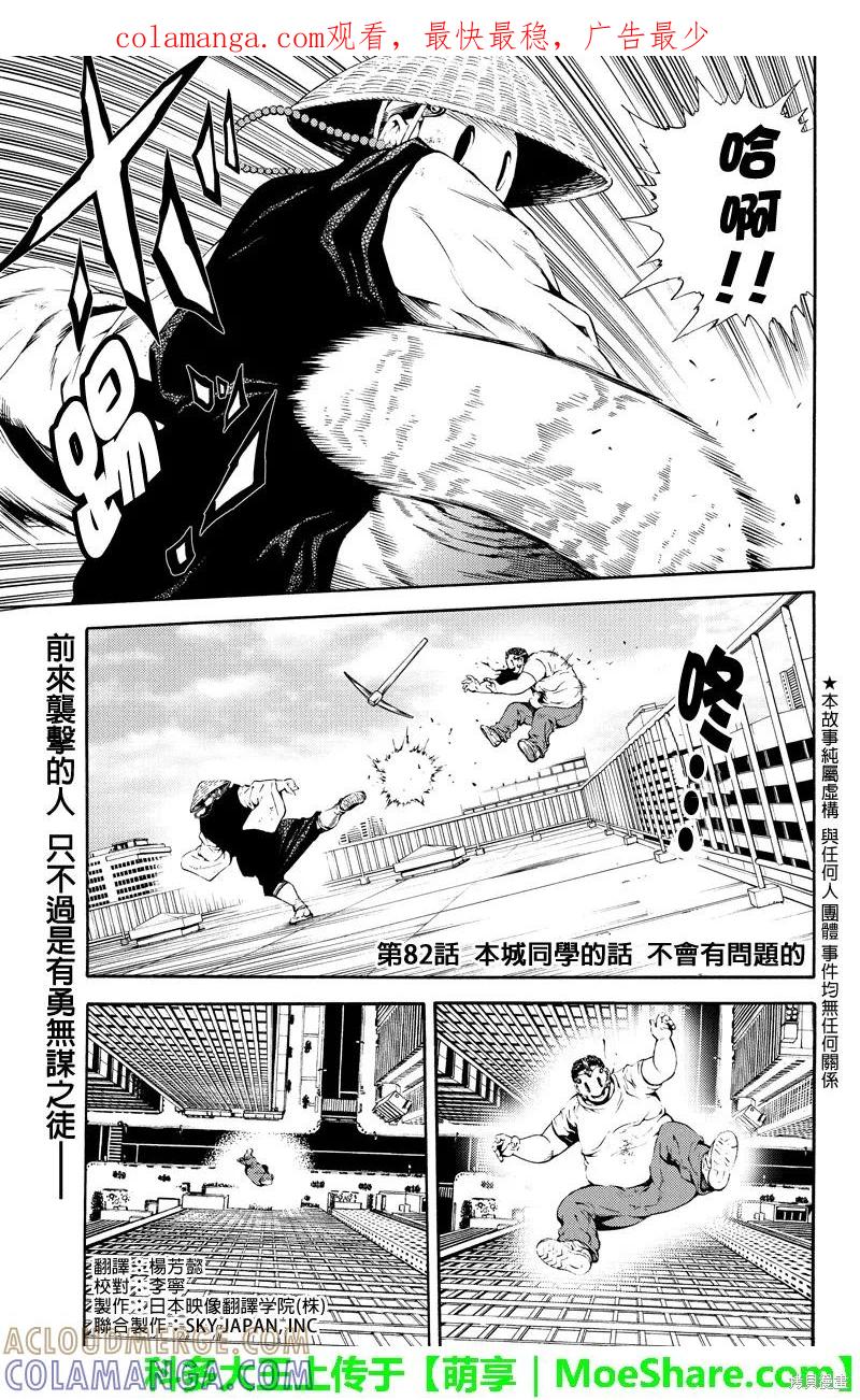 《天空追击》第82话 第1页